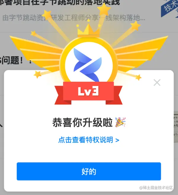 升级掘金Lv3.png