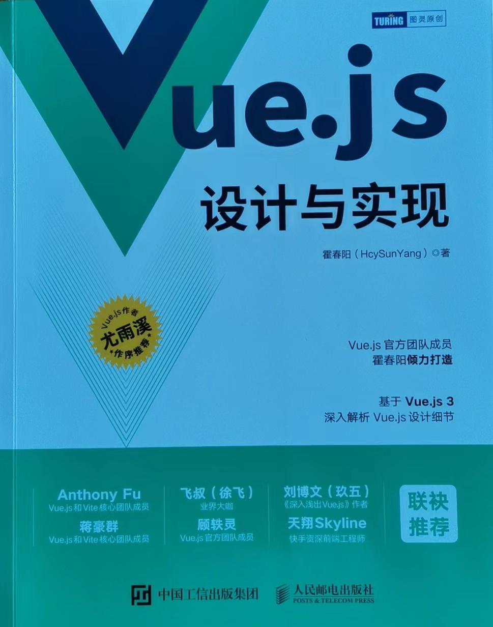 Vue.js设计与实现